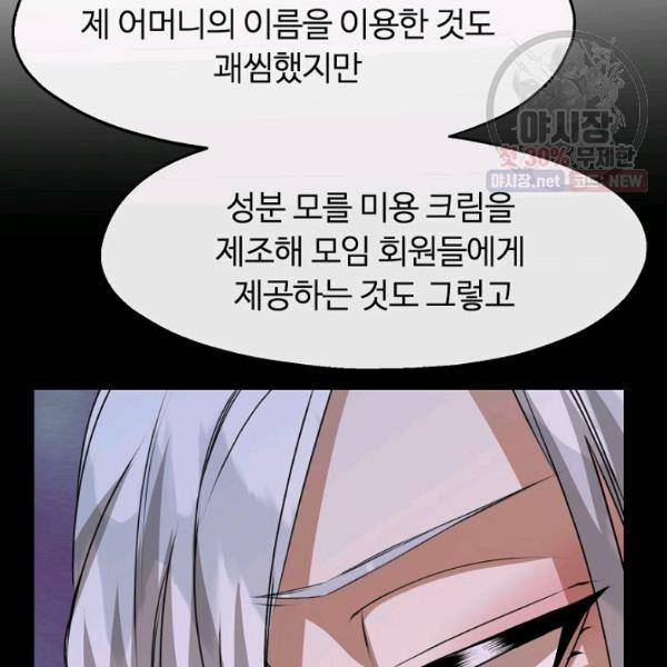 자보트를 새 언니라고 부르지 마세요 22화 21