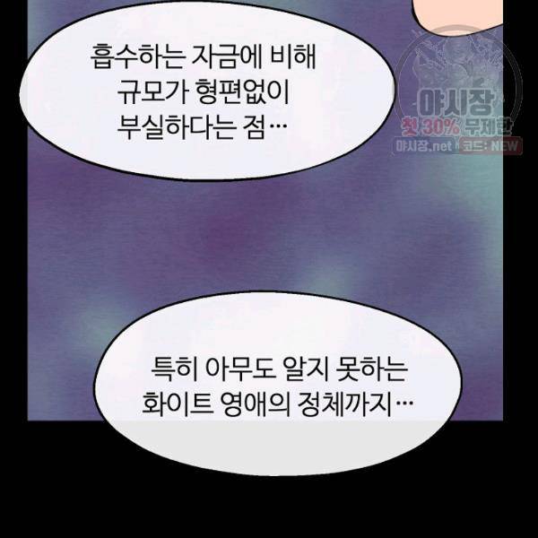 자보트를 새 언니라고 부르지 마세요 22화 23
