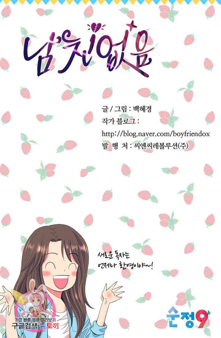 남친 없음(+남친 있음) 122 77