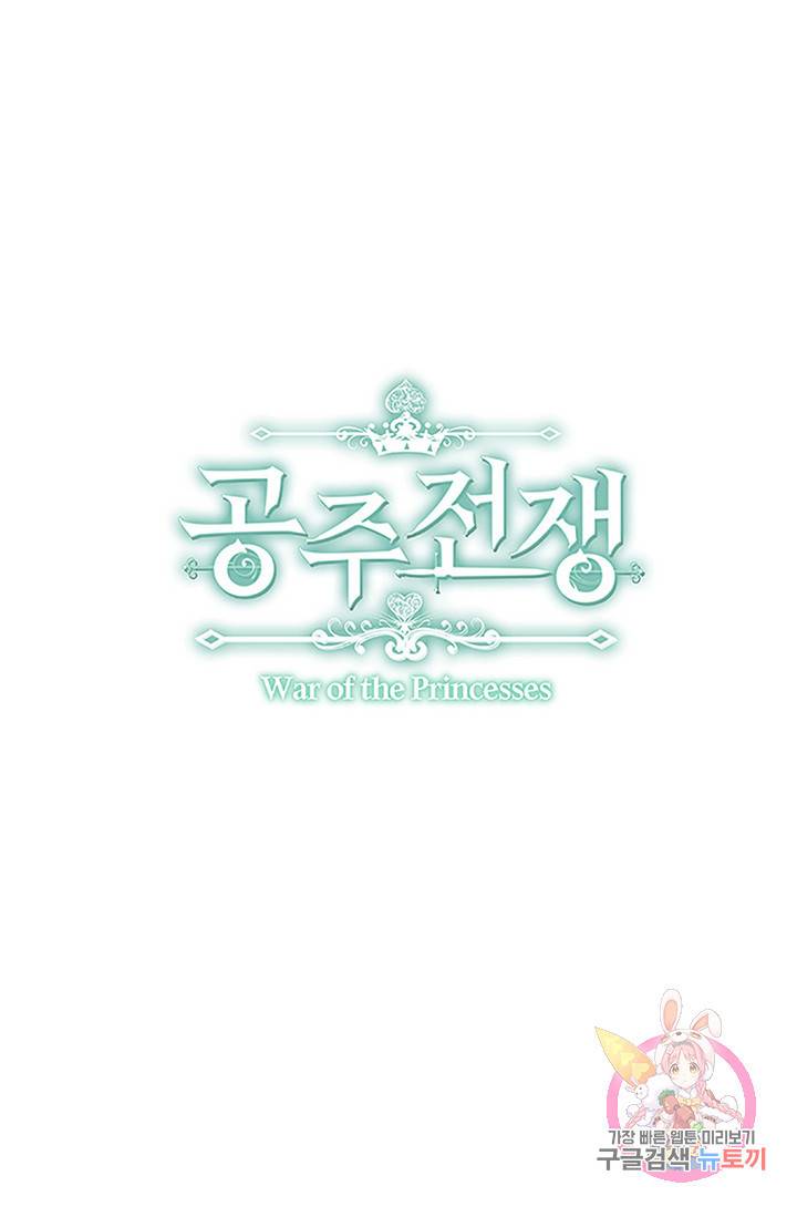 공주전쟁 31화 1