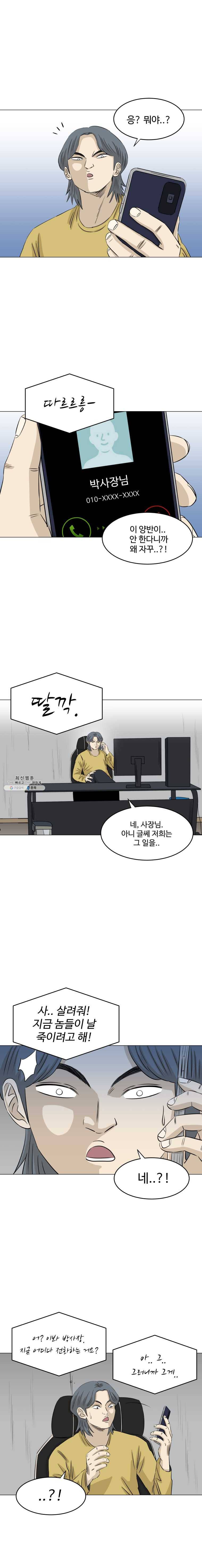 전생에 나라를 구한 자 29화 가장 단단한 무기 2