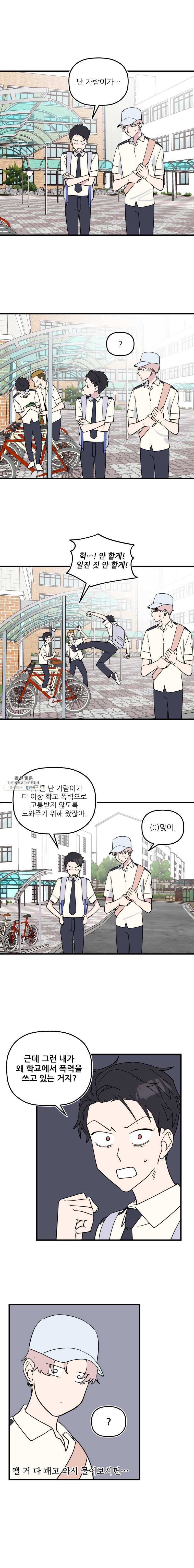 너에게 투 혼(魂)! 68화 일진은 되고 싶지 않아! 4