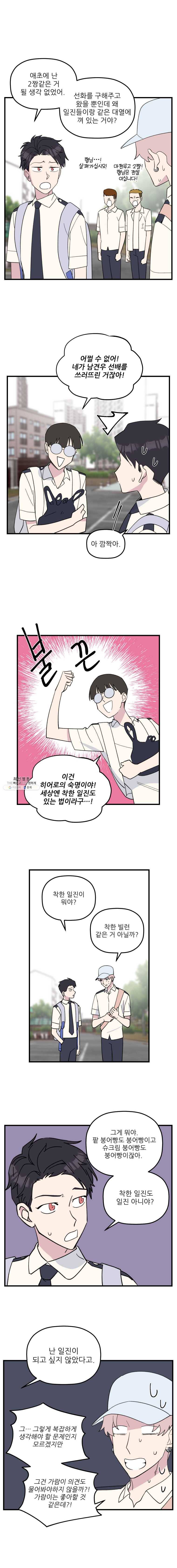 너에게 투 혼(魂)! 68화 일진은 되고 싶지 않아! 5