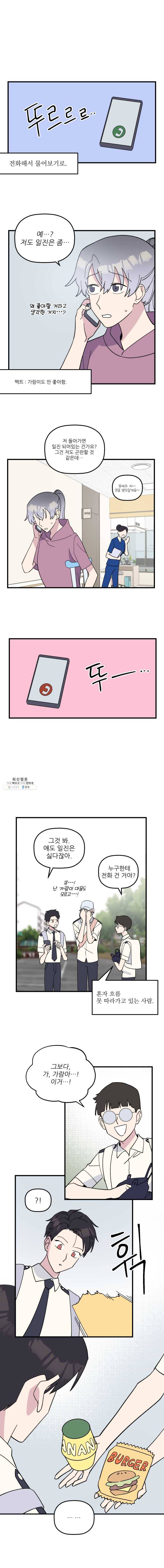 너에게 투 혼(魂)! 68화 일진은 되고 싶지 않아! 6