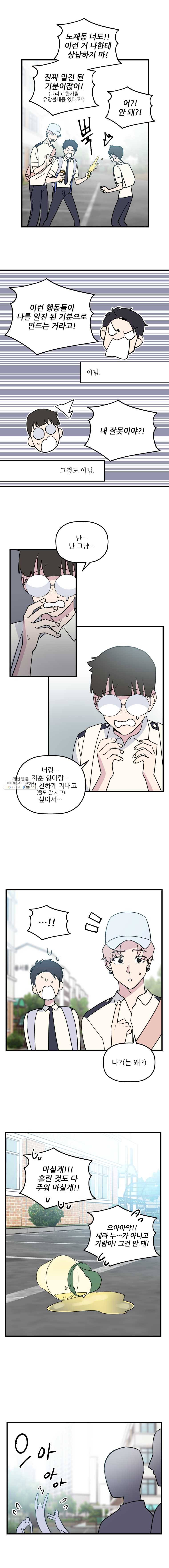 너에게 투 혼(魂)! 68화 일진은 되고 싶지 않아! 7
