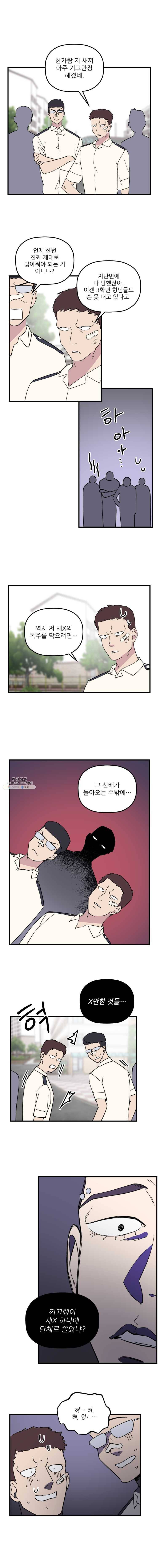 너에게 투 혼(魂)! 68화 일진은 되고 싶지 않아! 8