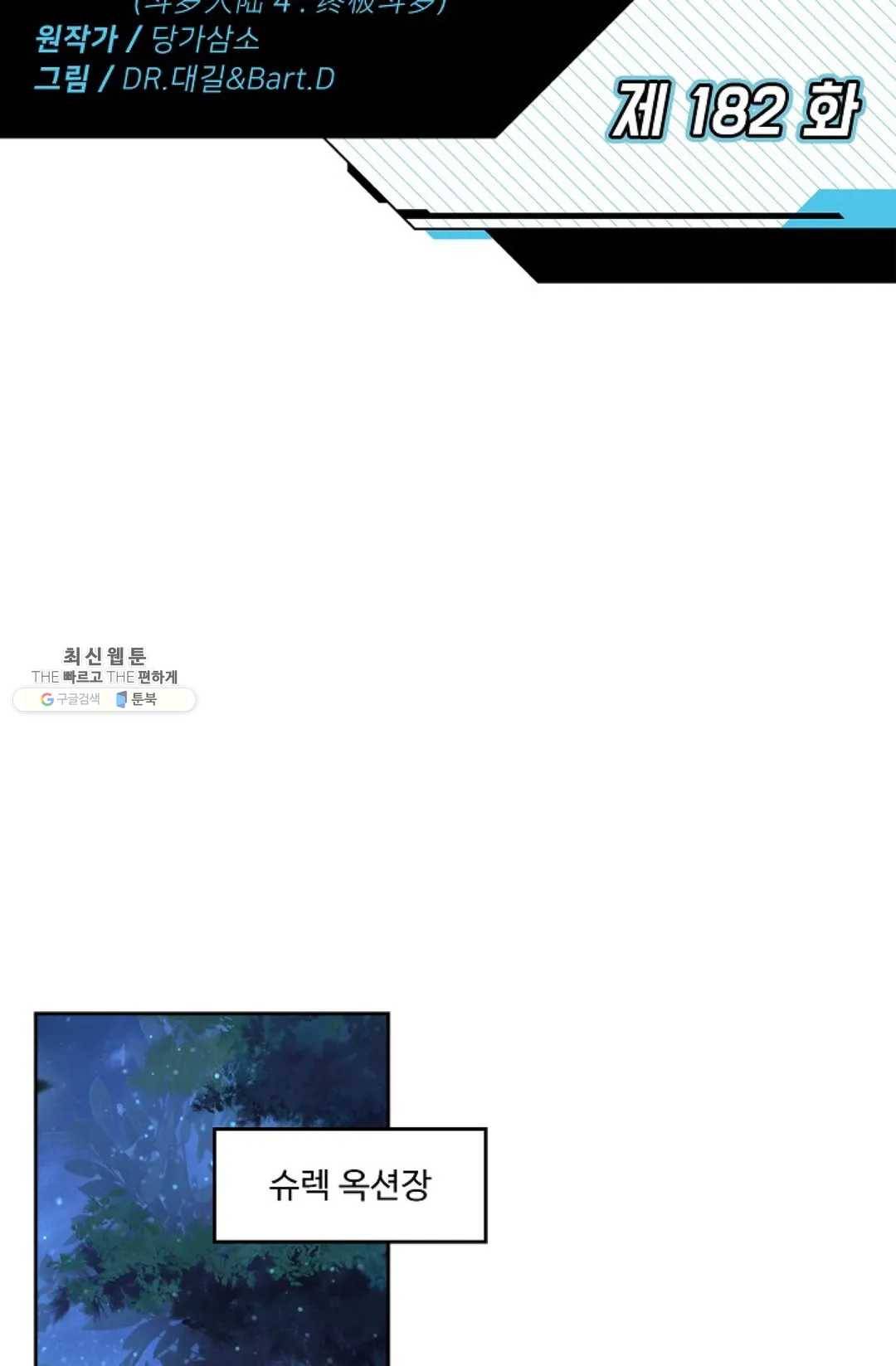 엘피스 전기:더 라스트 182화 2
