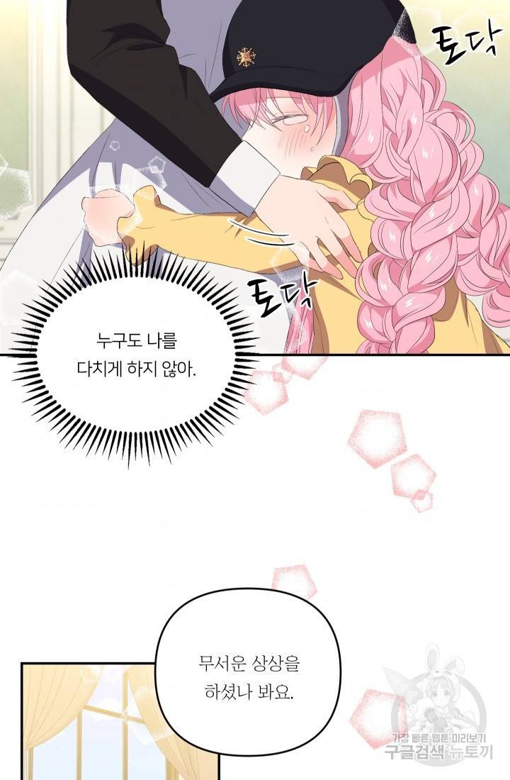 아기 황후님 11화 4