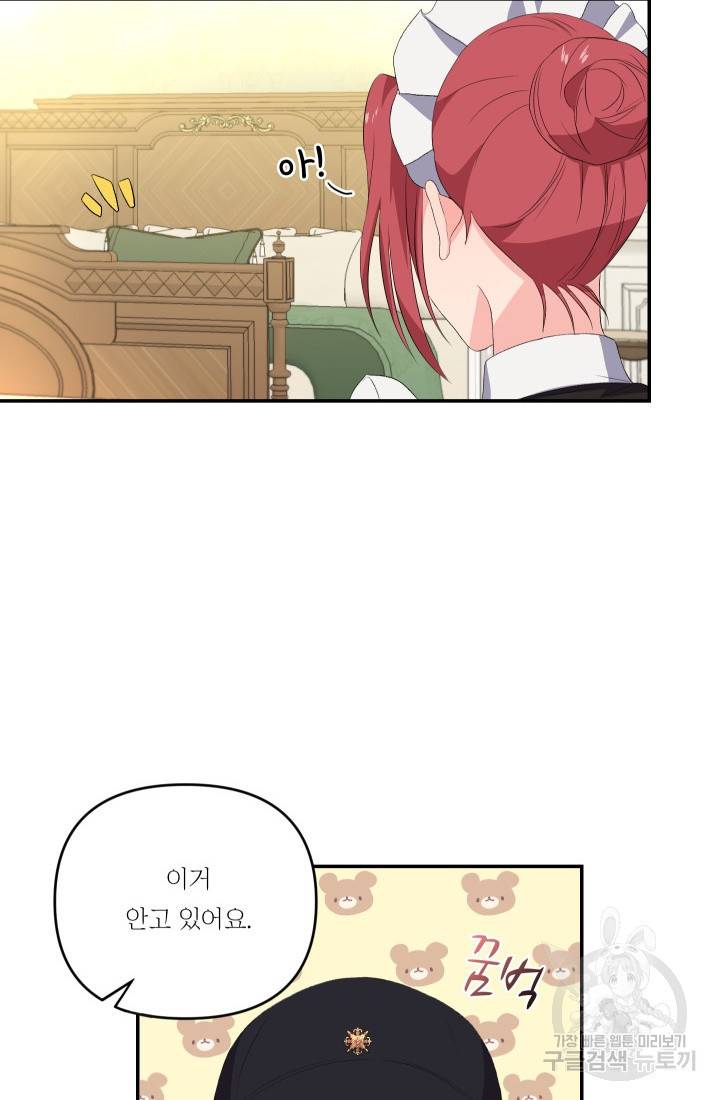 아기 황후님 11화 7