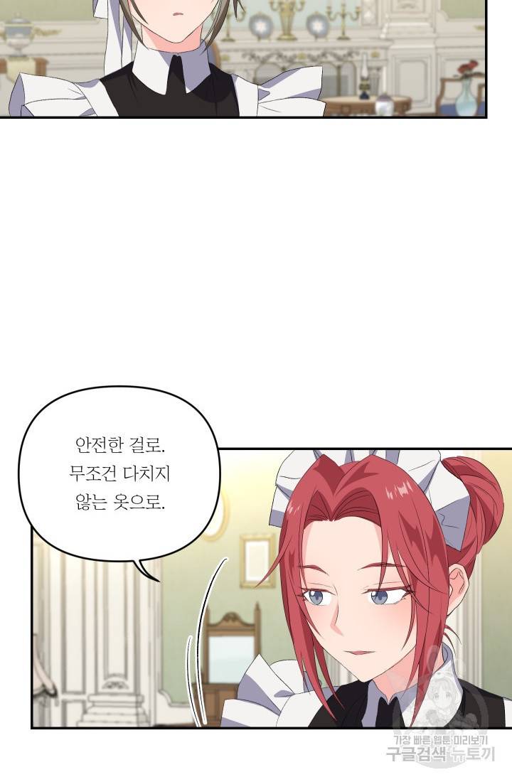 아기 황후님 11화 9