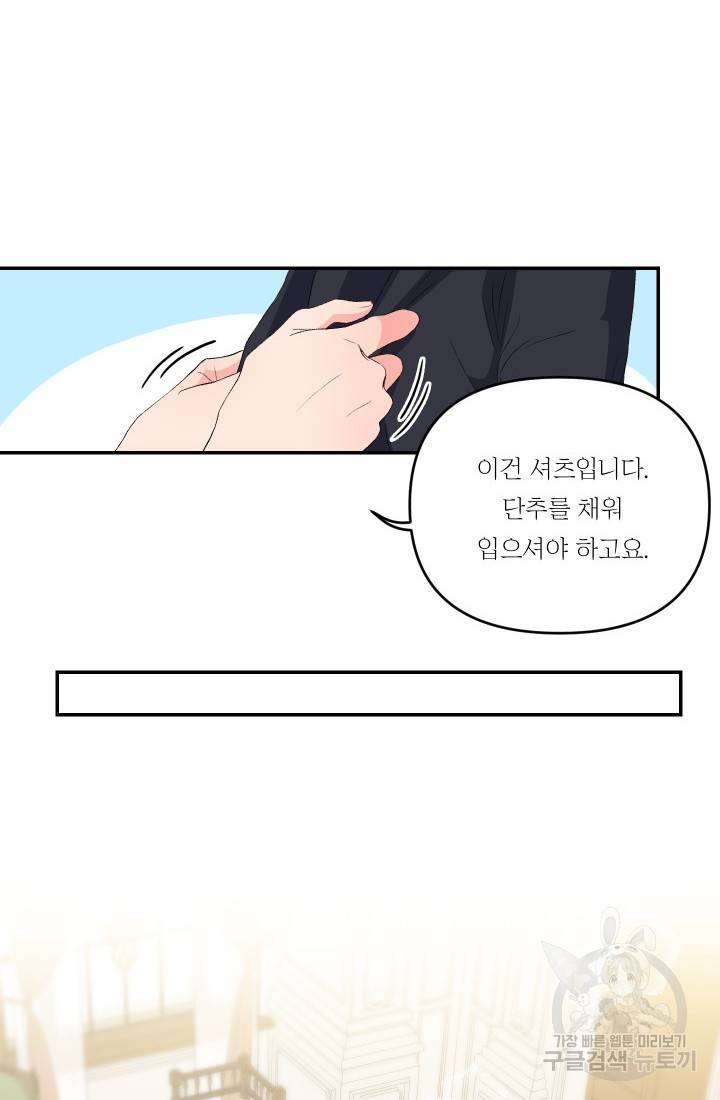 아기 황후님 11화 13