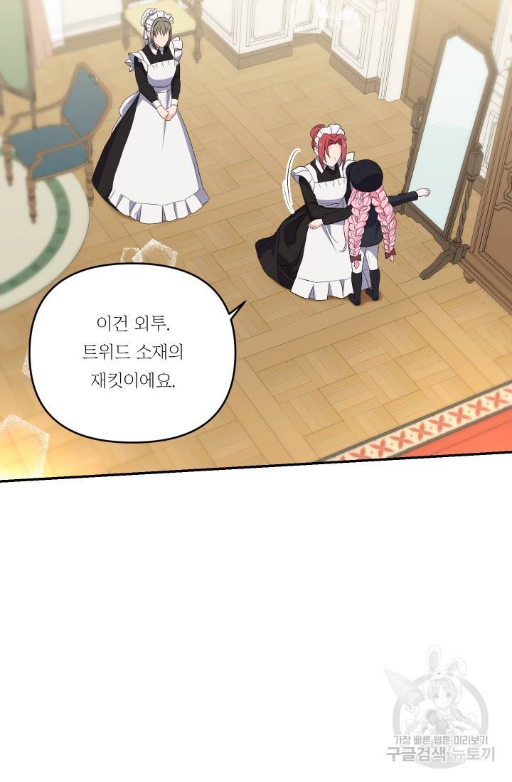 아기 황후님 11화 14