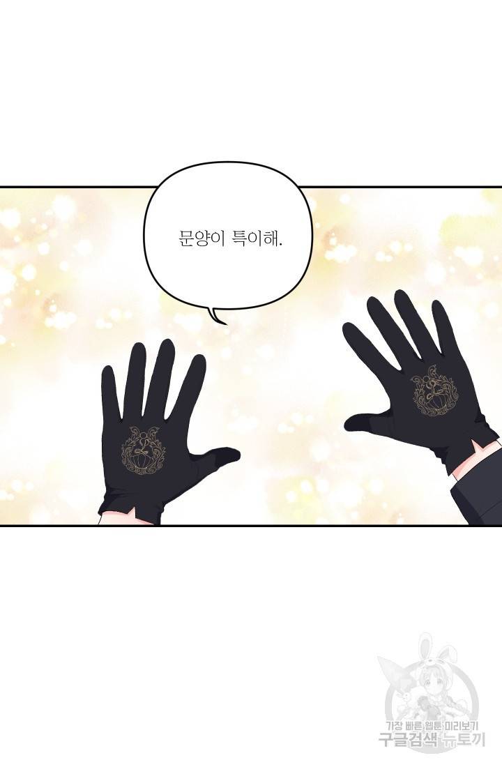 아기 황후님 11화 18