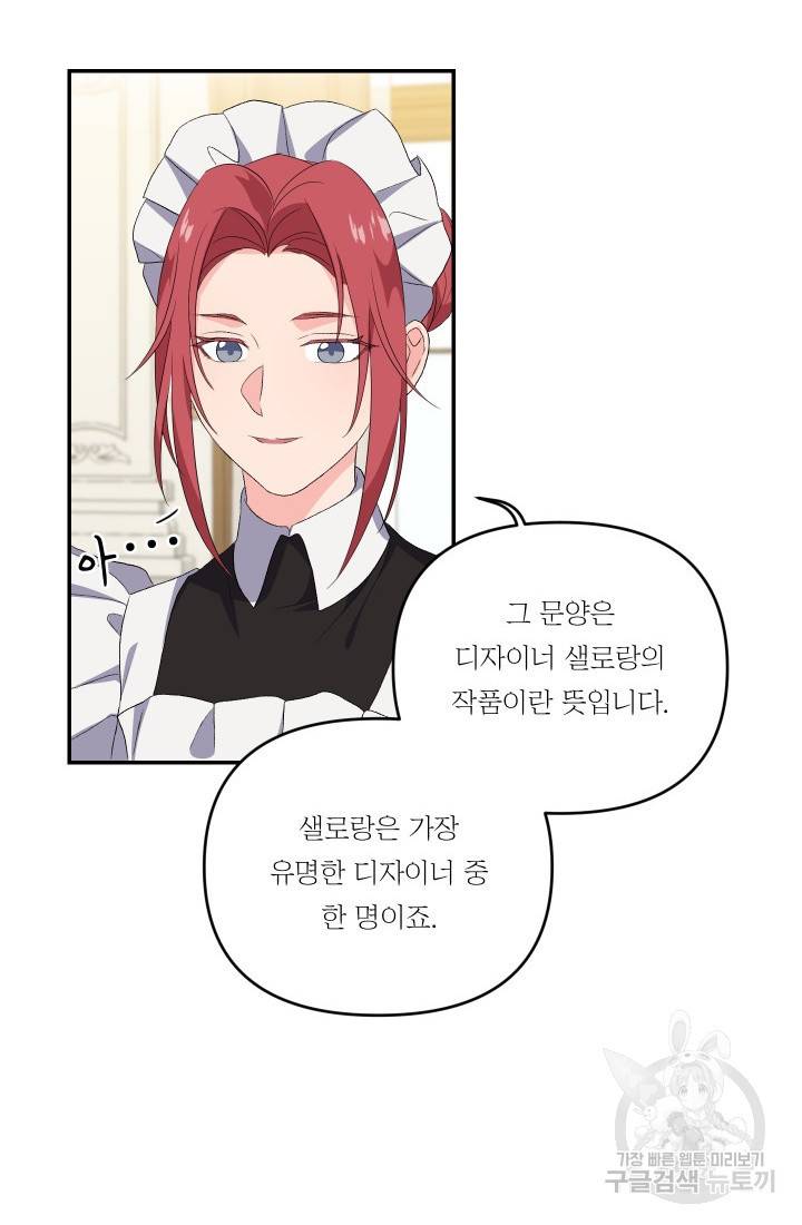 아기 황후님 11화 19