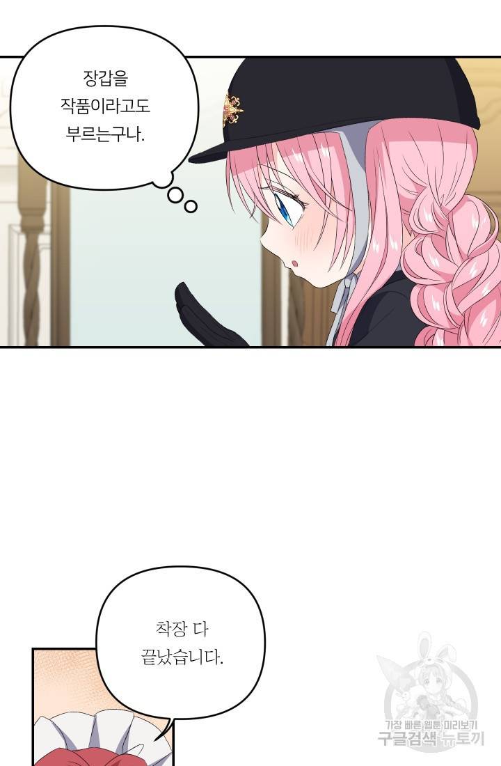 아기 황후님 11화 20