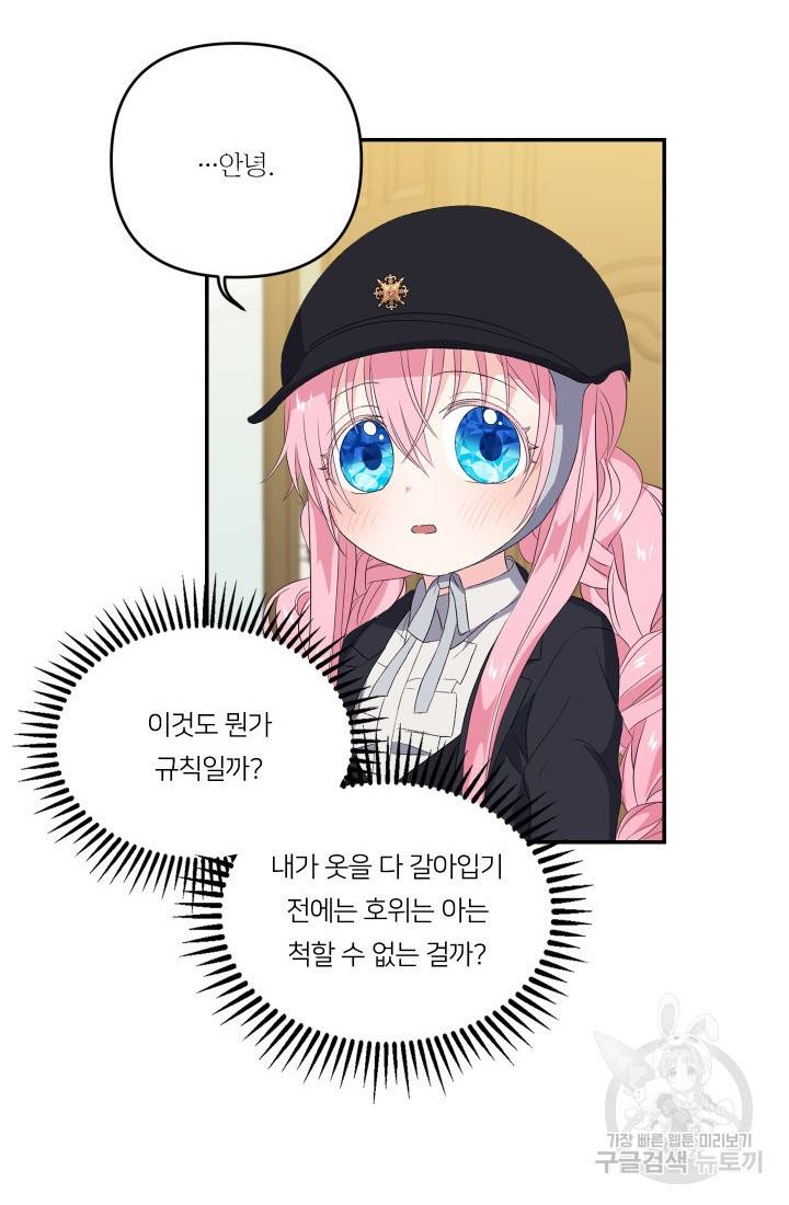 아기 황후님 11화 24
