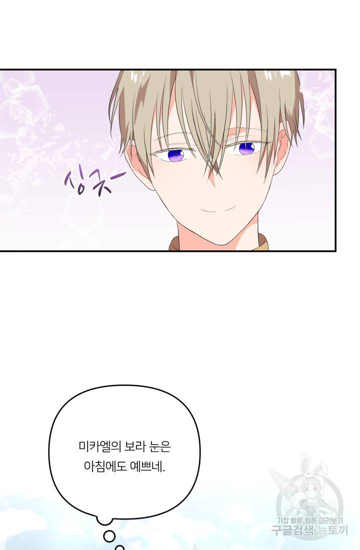 아기 황후님 11화 25
