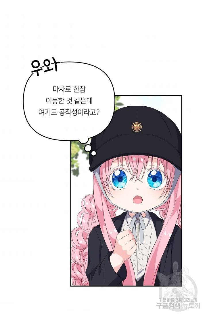 아기 황후님 11화 33