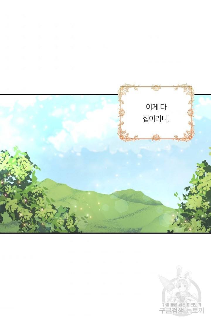 아기 황후님 11화 34