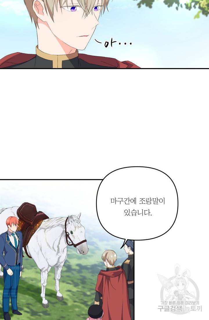 아기 황후님 11화 42