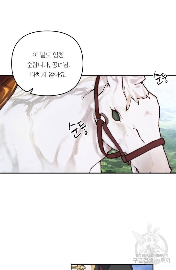 아기 황후님 11화 44