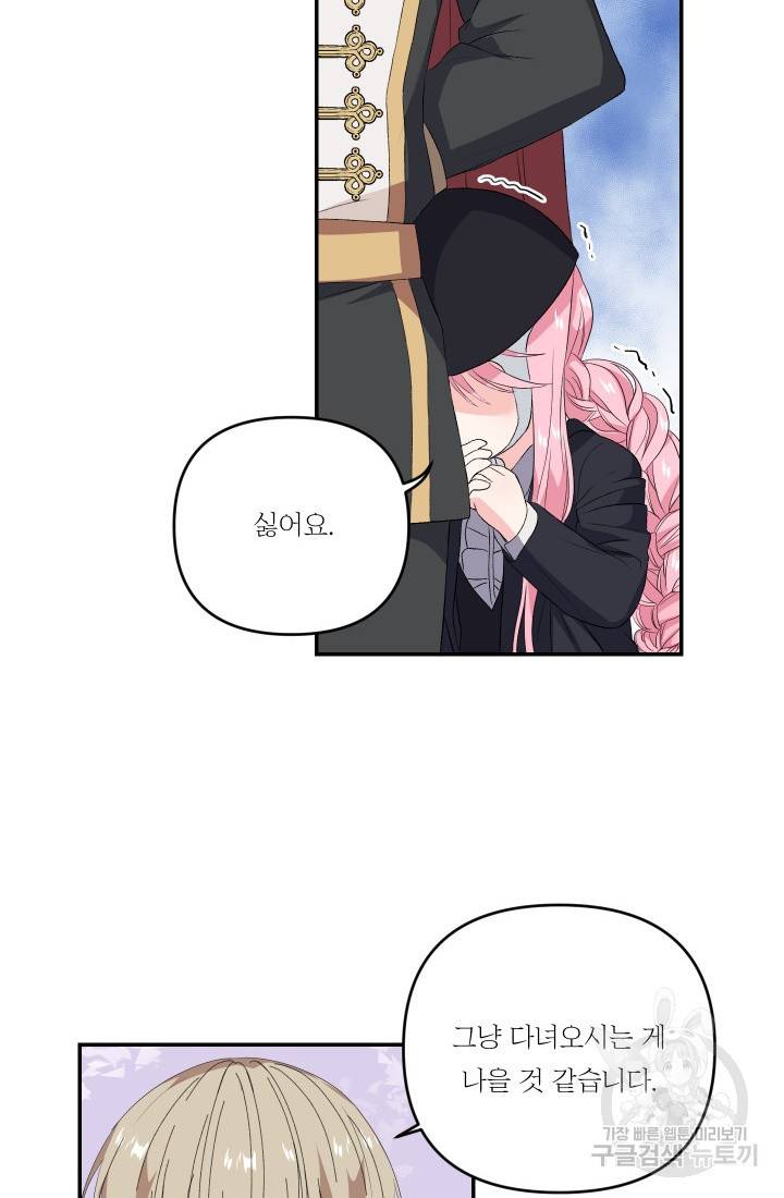 아기 황후님 11화 45