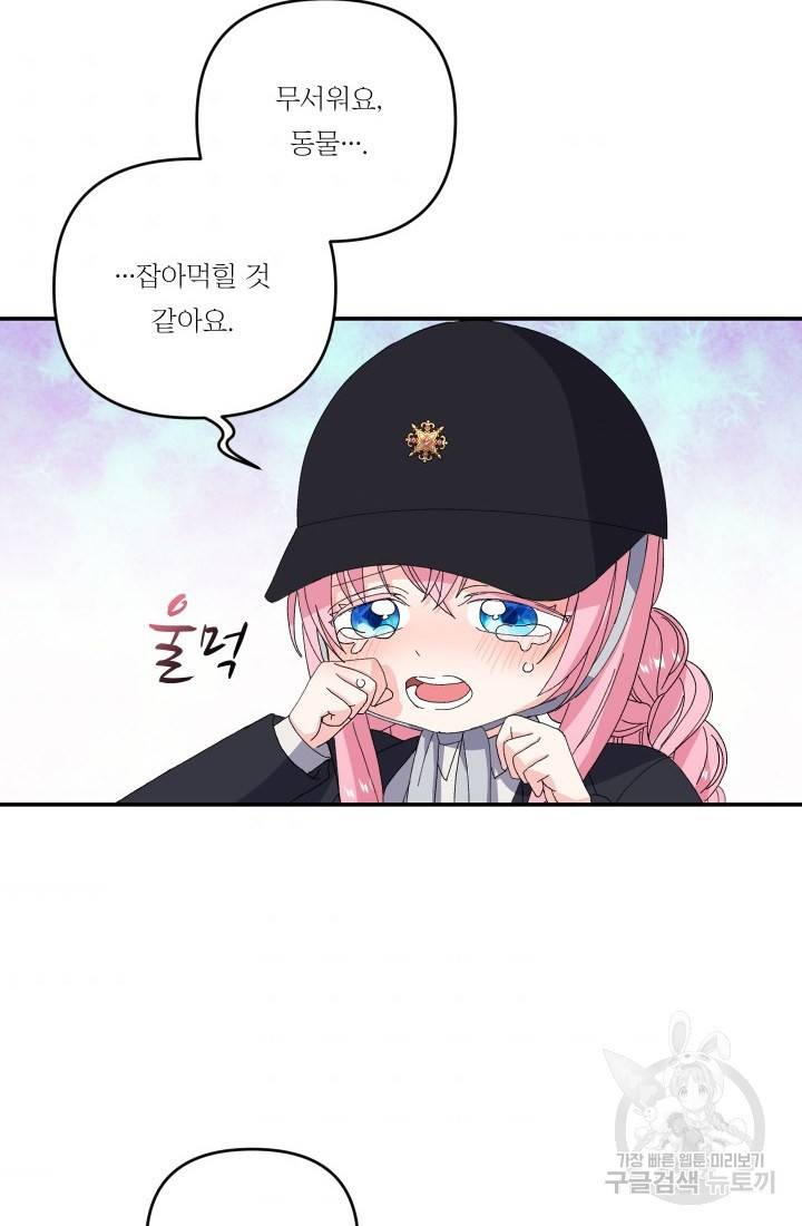 아기 황후님 11화 53