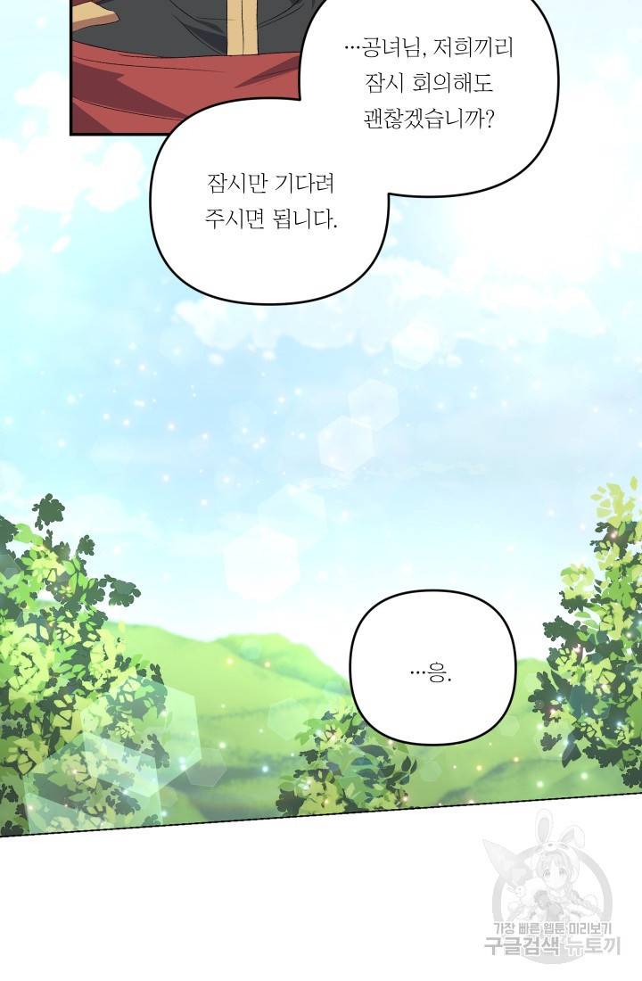 아기 황후님 11화 59