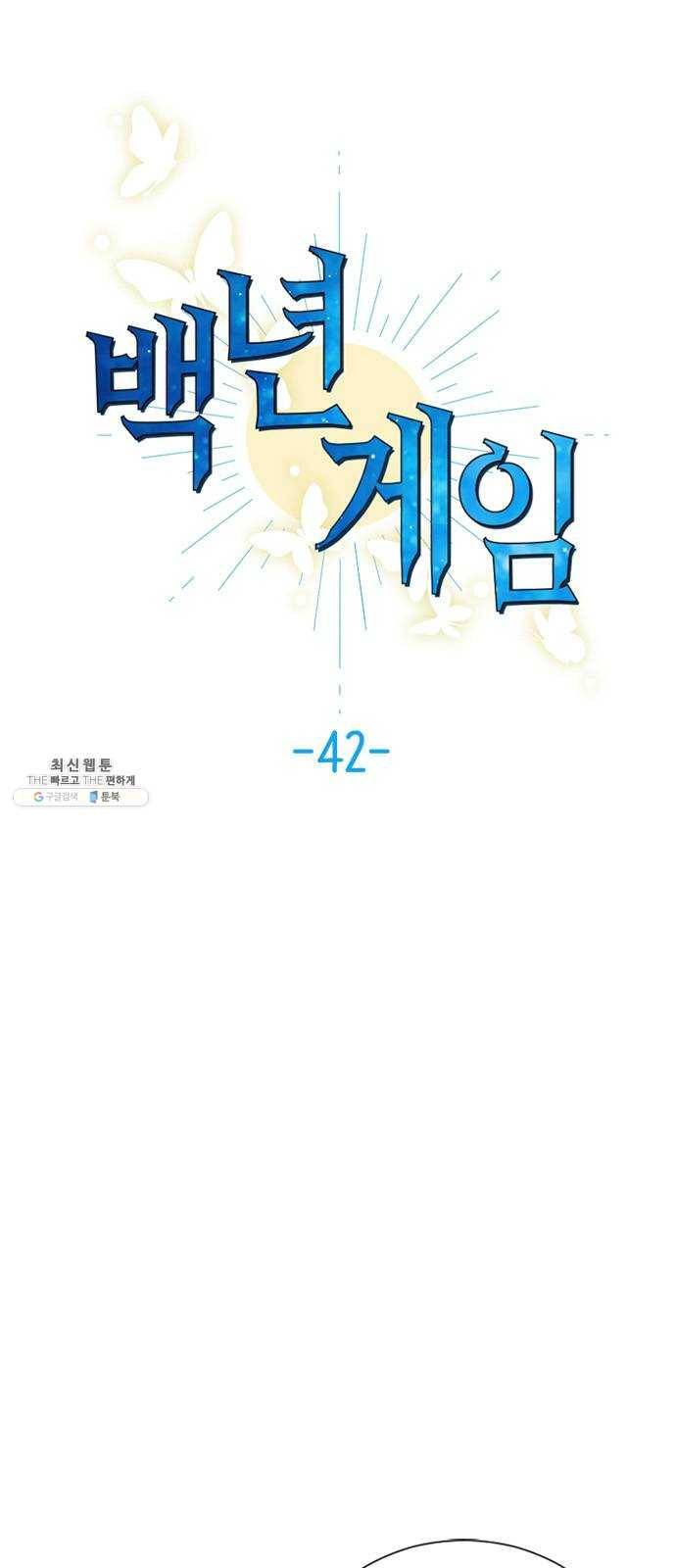 백년게임 42화 1