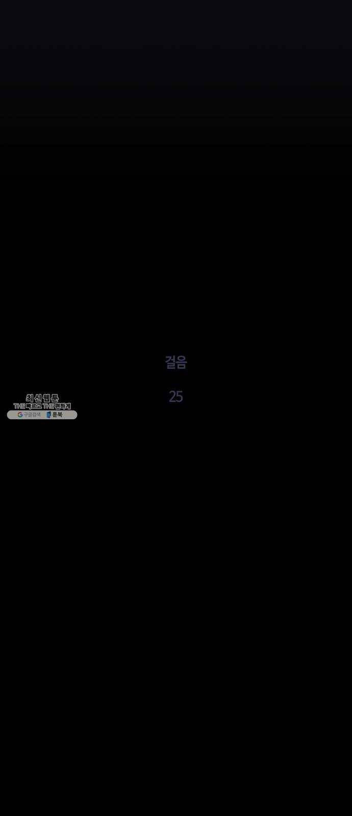 트럼프 시즌4 70화 걸음 25 13