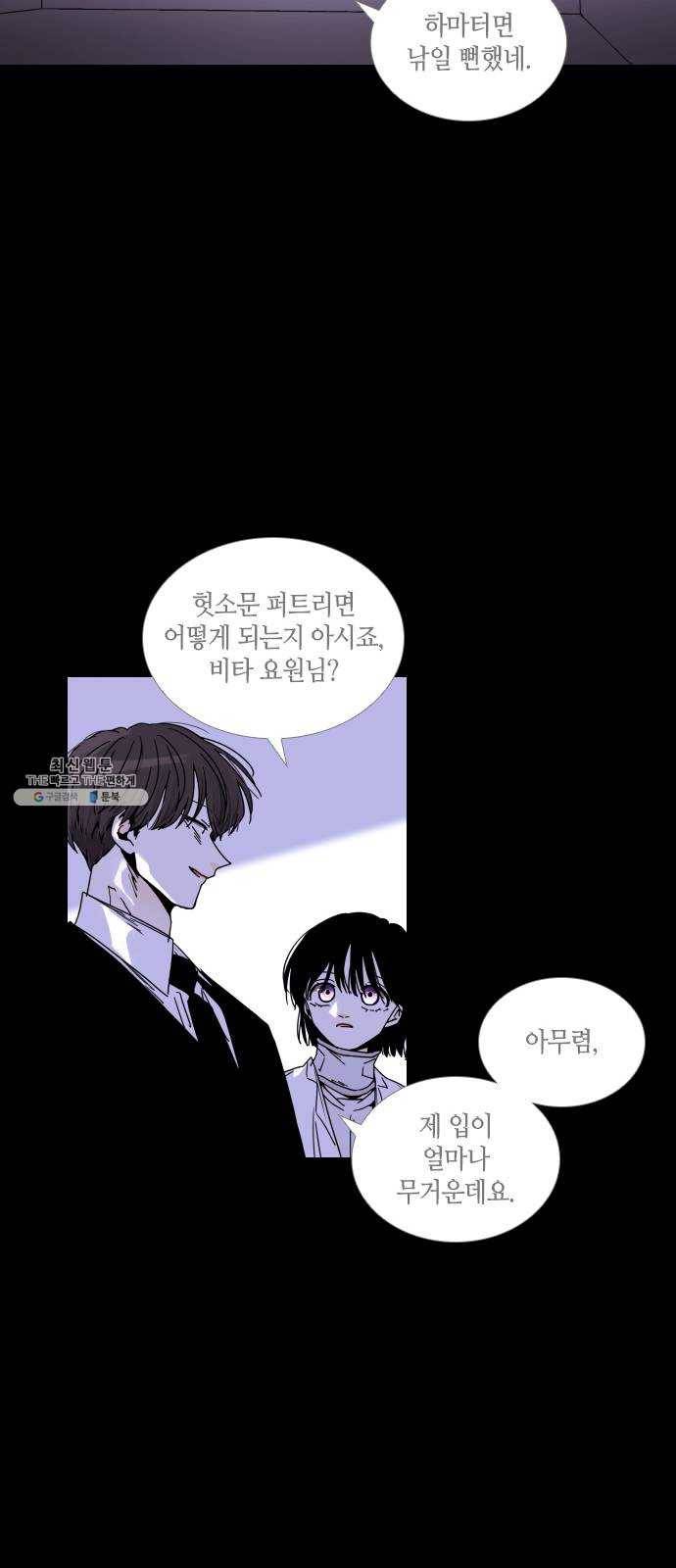 트럼프 시즌4 70화 걸음 25 20