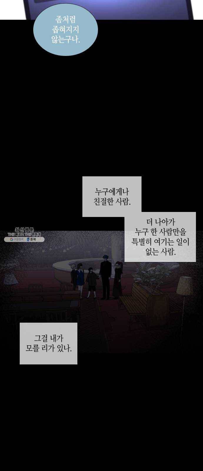 트럼프 시즌4 70화 걸음 25 34