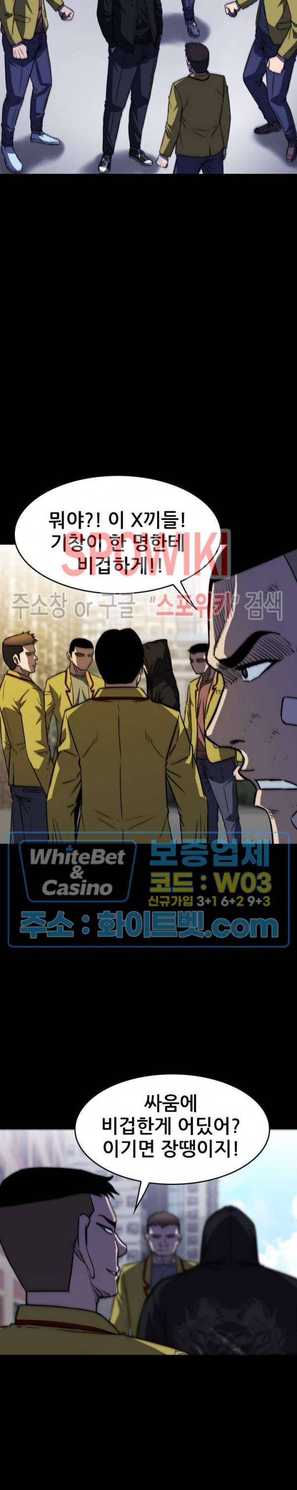 와치독 47화 3