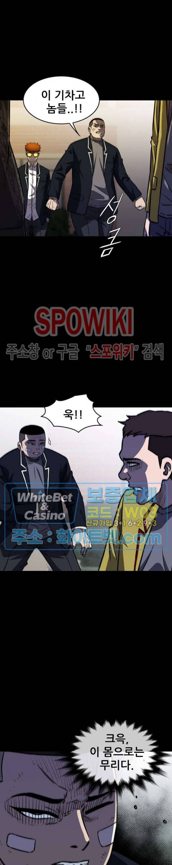 와치독 47화 4