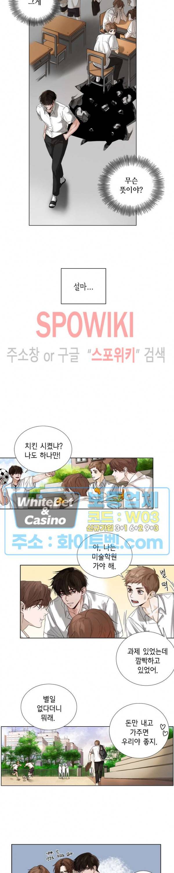 우연한 친구 2화 2
