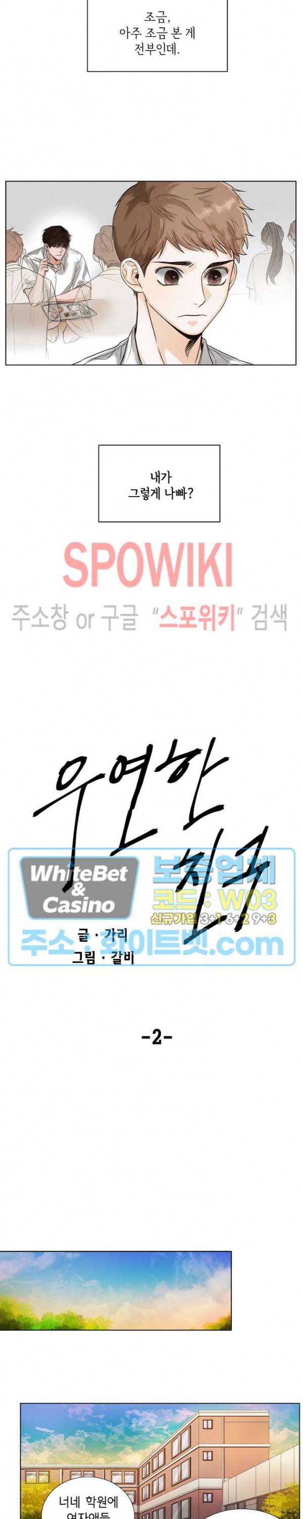 우연한 친구 2화 4