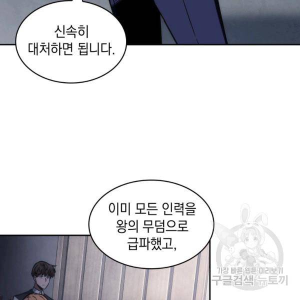 도굴왕 224화 9