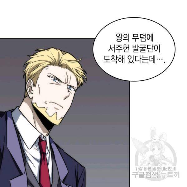 도굴왕 224화 16