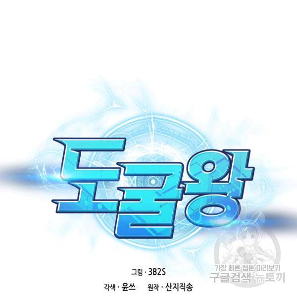도굴왕 224화 25