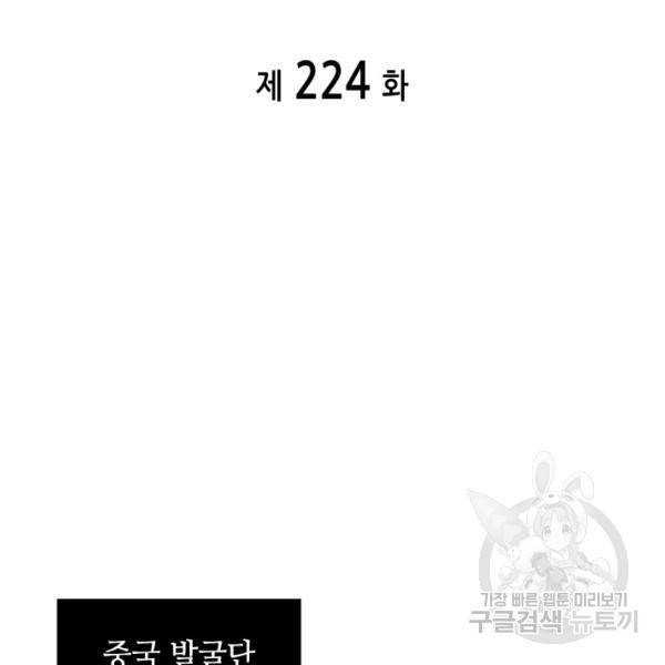 도굴왕 224화 26