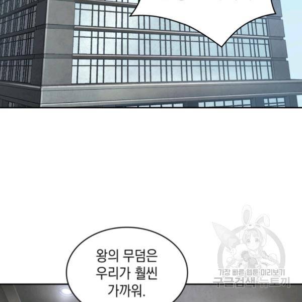 도굴왕 224화 28