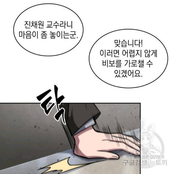 도굴왕 224화 36