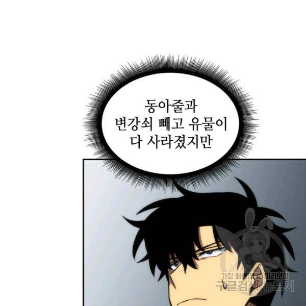 도굴왕 224화 46