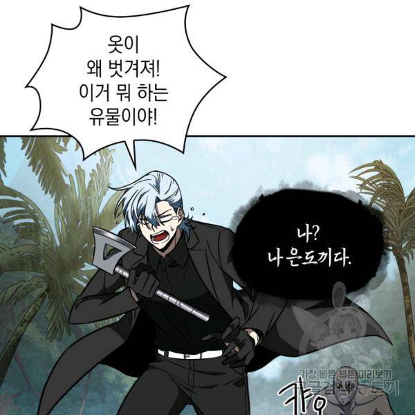 도굴왕 224화 65