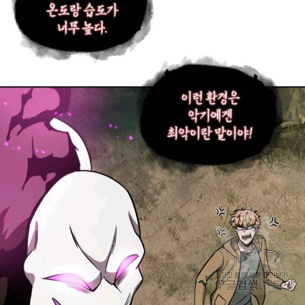 도굴왕 224화 72