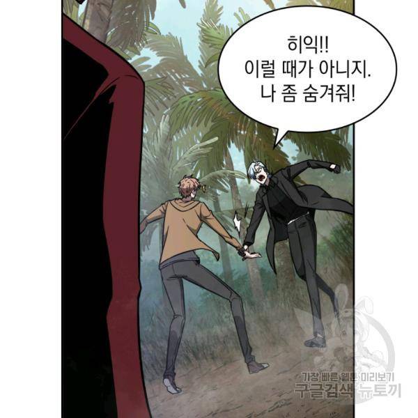 도굴왕 224화 81