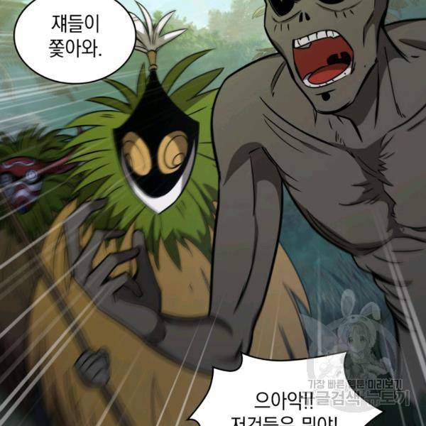도굴왕 224화 85