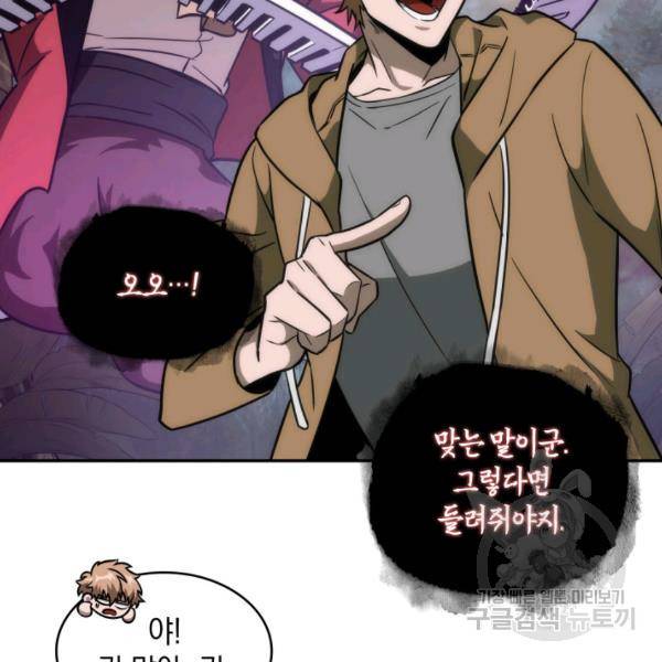 도굴왕 224화 89