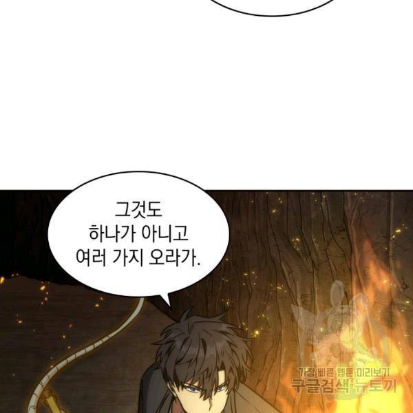 도굴왕 224화 104