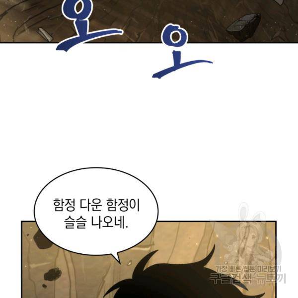 도굴왕 224화 117